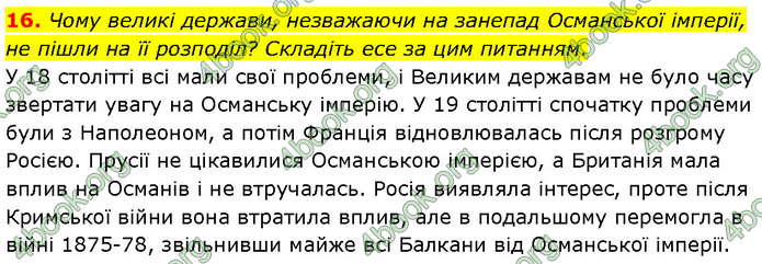 ГДЗ Всесвітня історія 9 клас Гісем