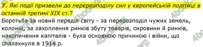 ГДЗ Всесвітня історія 9 клас Гісем