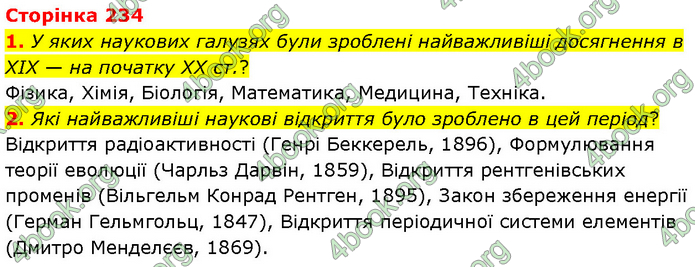 ГДЗ Всесвітня історія 9 клас Гісем