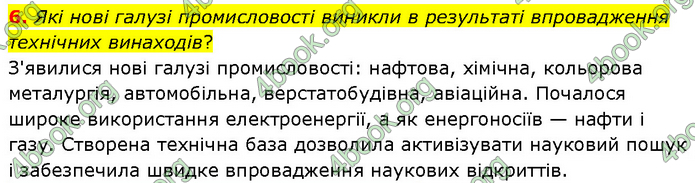 ГДЗ Всесвітня історія 9 клас Гісем