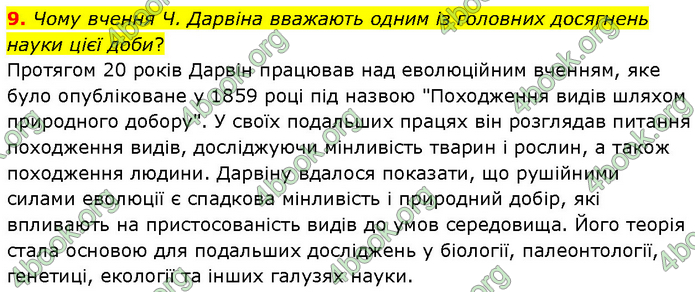 ГДЗ Всесвітня історія 9 клас Гісем