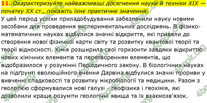 ГДЗ Всесвітня історія 9 клас Гісем