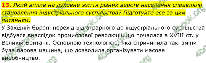 ГДЗ Всесвітня історія 9 клас Гісем