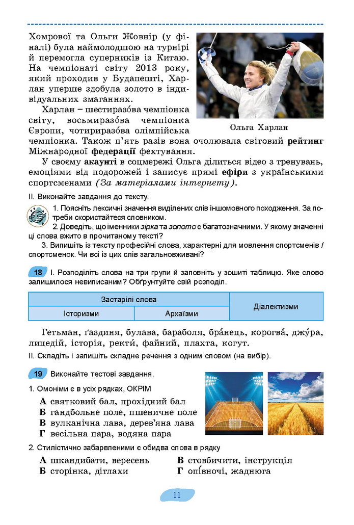 Підручник Українська мова 7 клас Заболотний (2024)