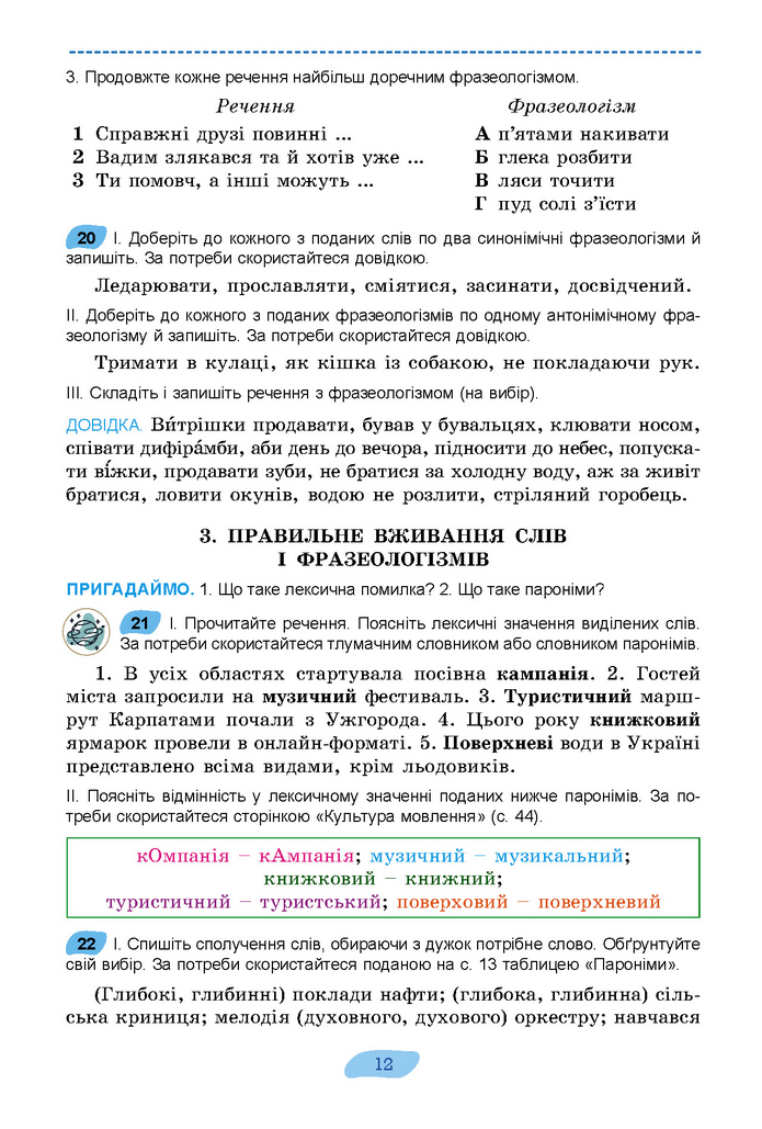 Підручник Українська мова 7 клас Заболотний (2024)
