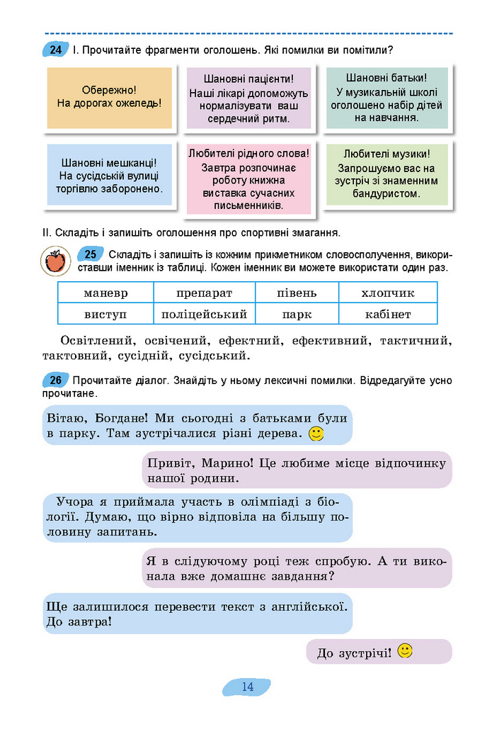 Підручник Українська мова 7 клас Заболотний (2024)