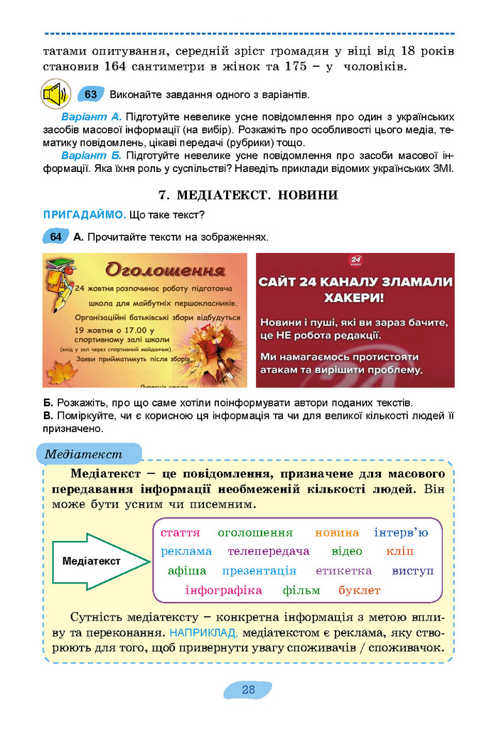 Підручник Українська мова 7 клас Заболотний (2024)