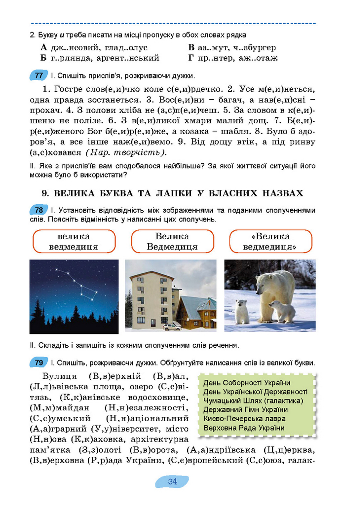 Підручник Українська мова 7 клас Заболотний (2024)