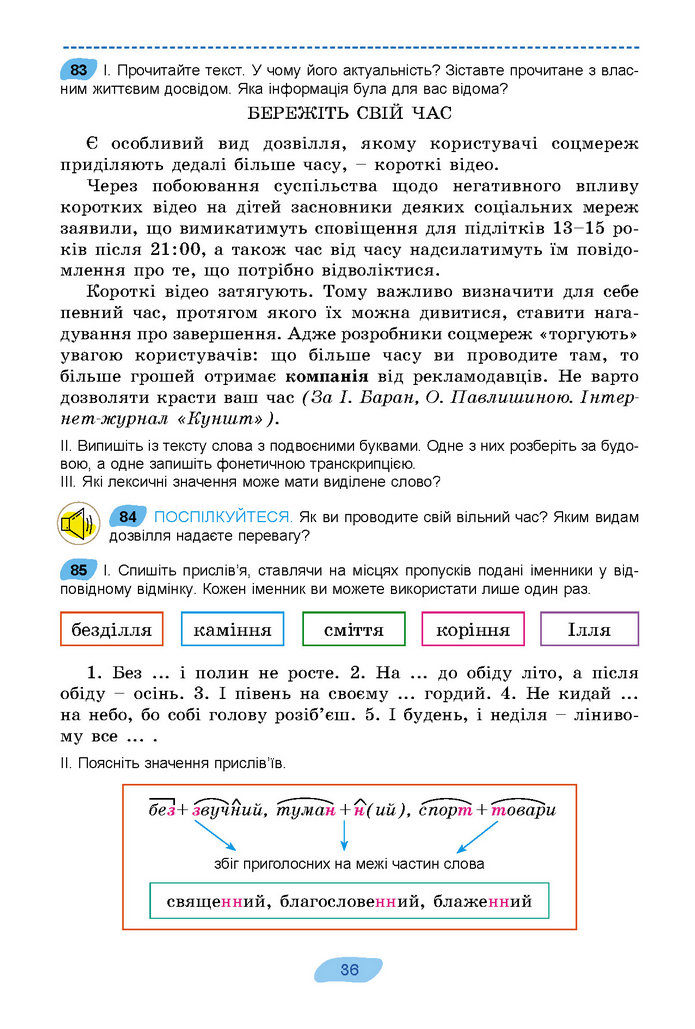 Підручник Українська мова 7 клас Заболотний (2024)