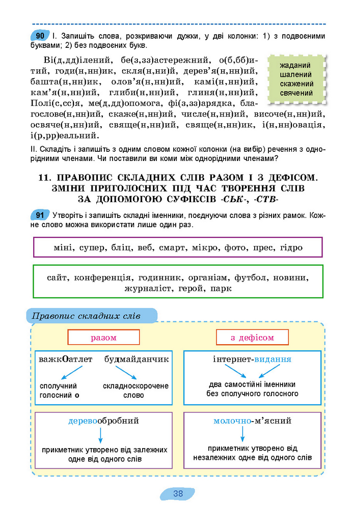 Підручник Українська мова 7 клас Заболотний (2024)