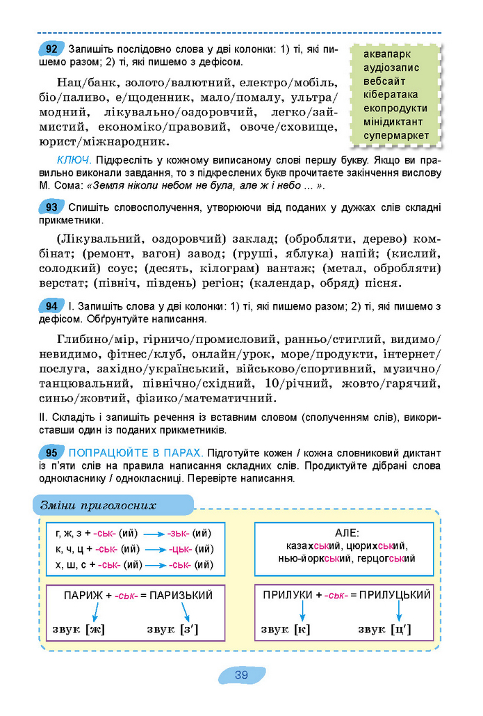 Підручник Українська мова 7 клас Заболотний (2024)