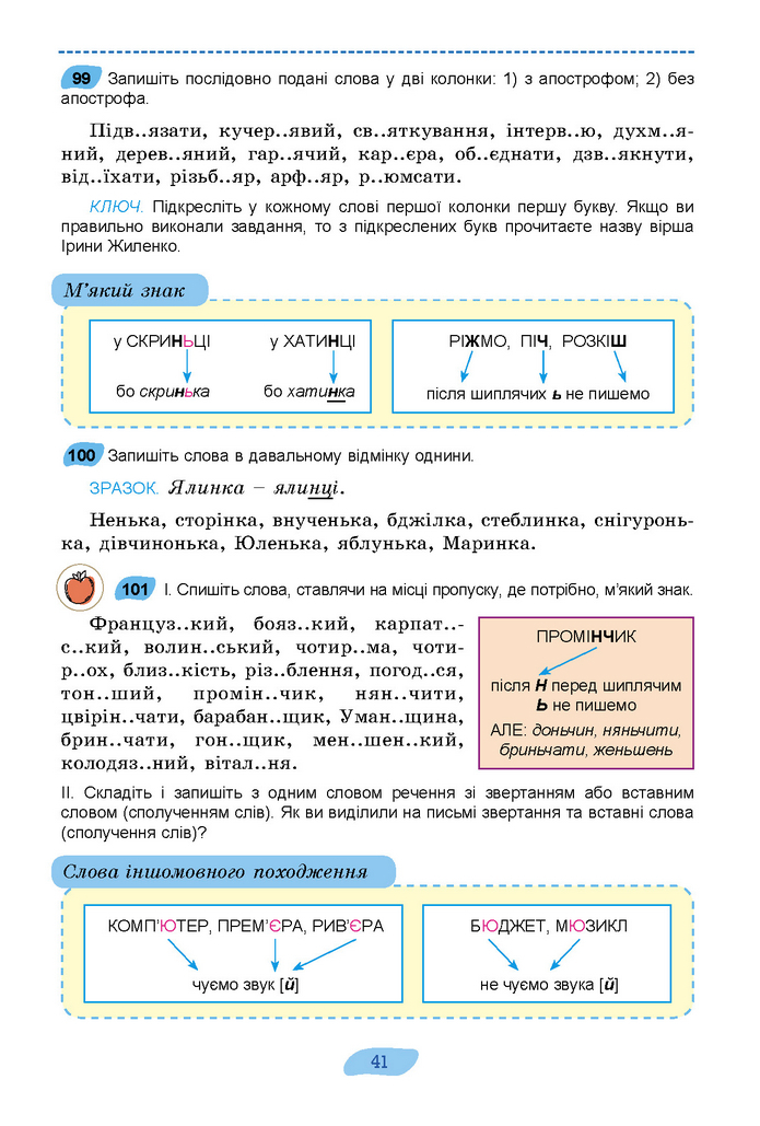 Підручник Українська мова 7 клас Заболотний (2024)
