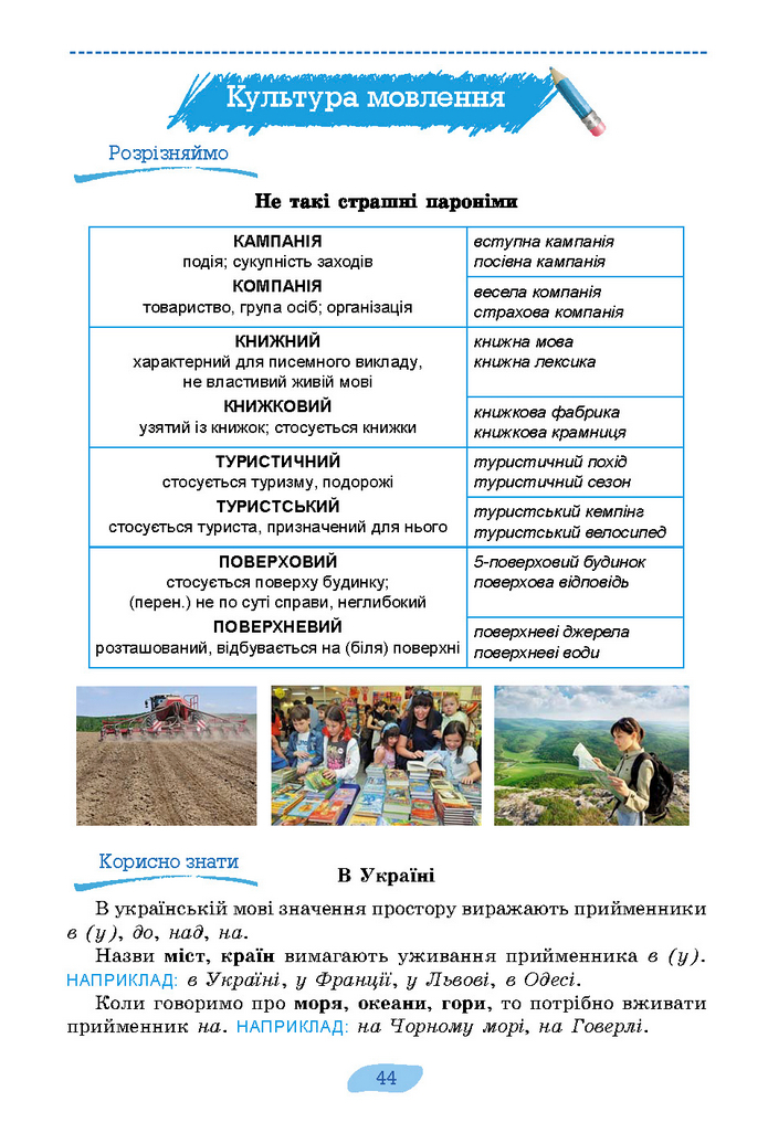 Підручник Українська мова 7 клас Заболотний (2024)