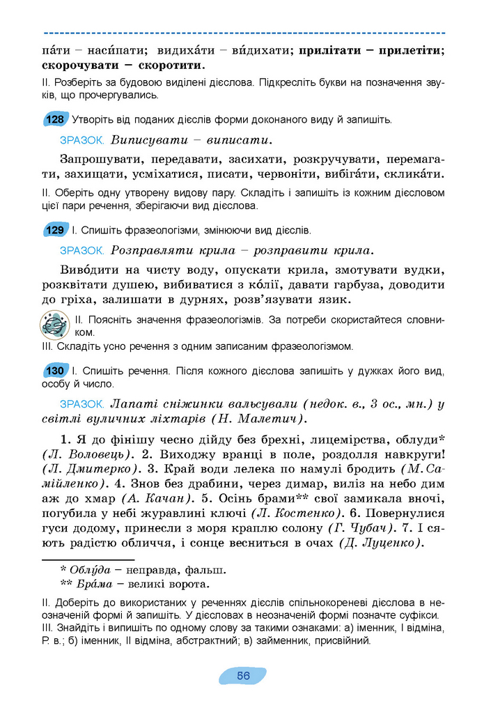 Підручник Українська мова 7 клас Заболотний (2024)