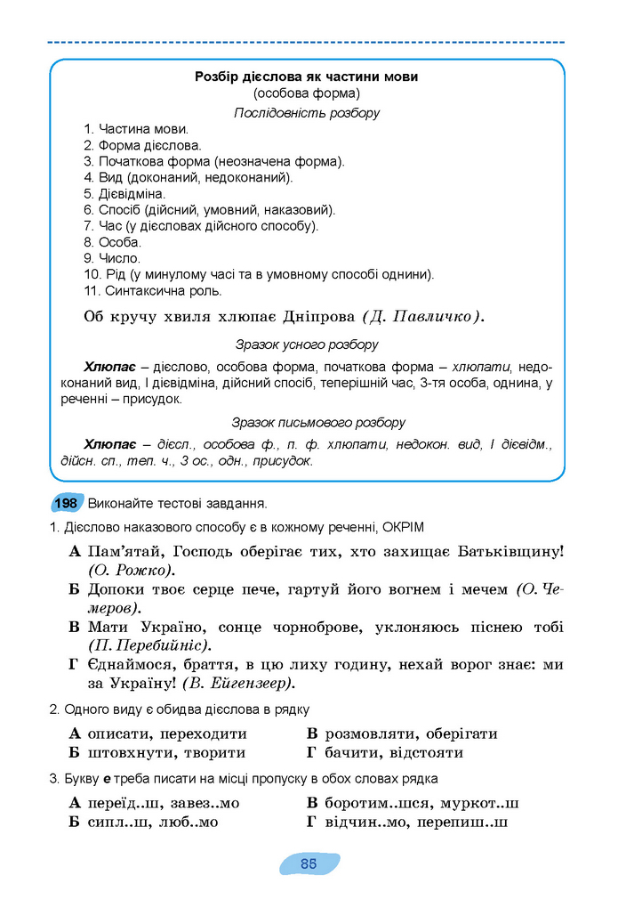 Підручник Українська мова 7 клас Заболотний (2024)