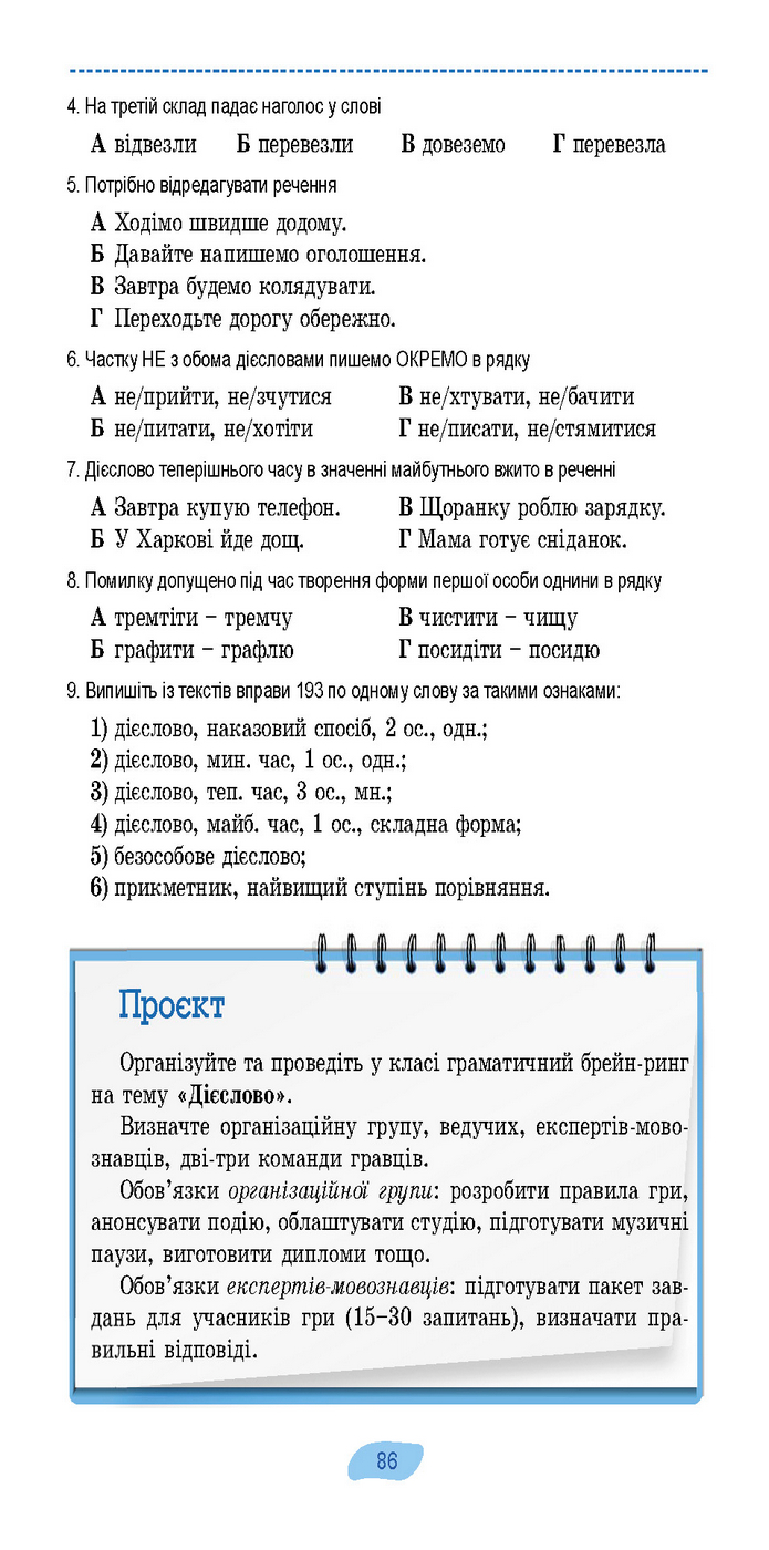 Підручник Українська мова 7 клас Заболотний (2024)