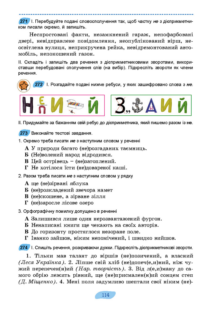 Підручник Українська мова 7 клас Заболотний (2024)