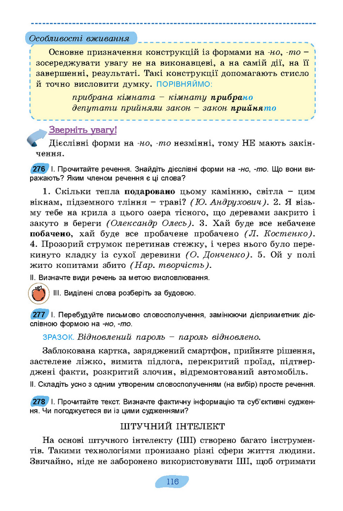 Підручник Українська мова 7 клас Заболотний (2024)