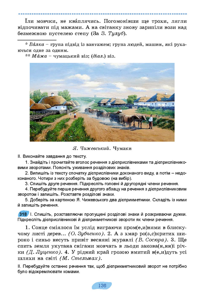 Підручник Українська мова 7 клас Заболотний (2024)