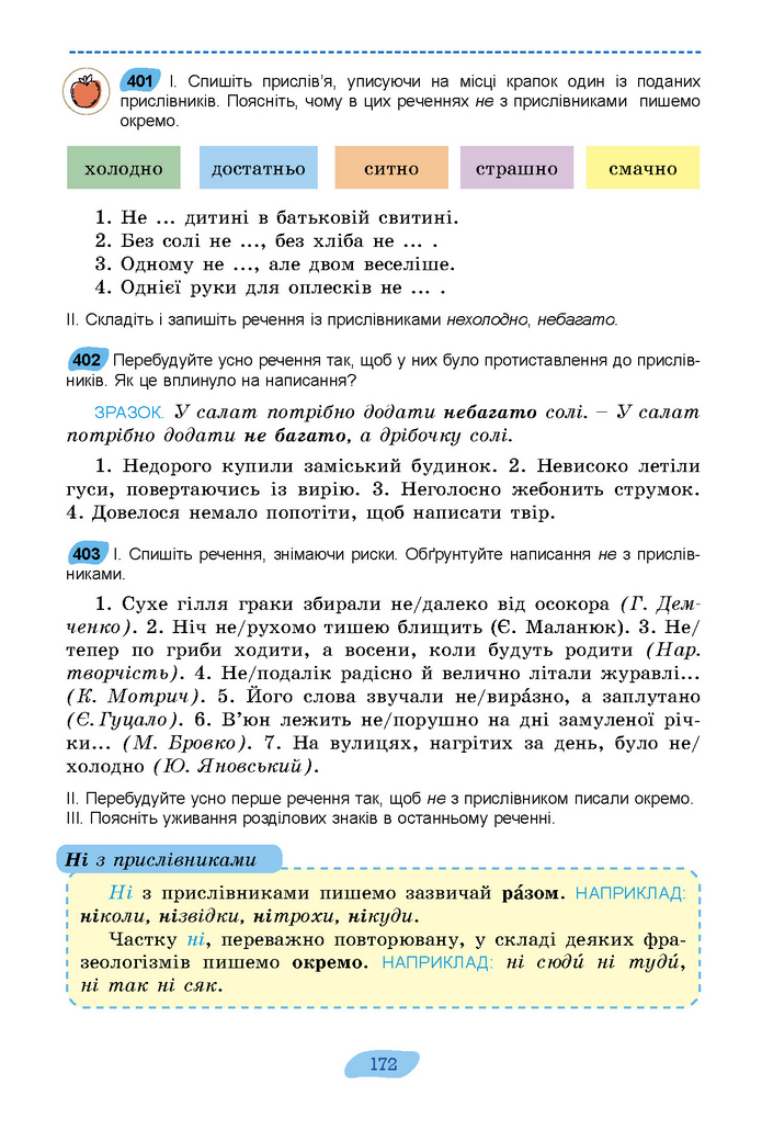 Підручник Українська мова 7 клас Заболотний (2024)