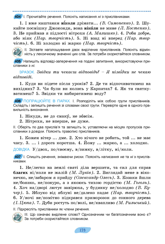 Підручник Українська мова 7 клас Заболотний (2024)