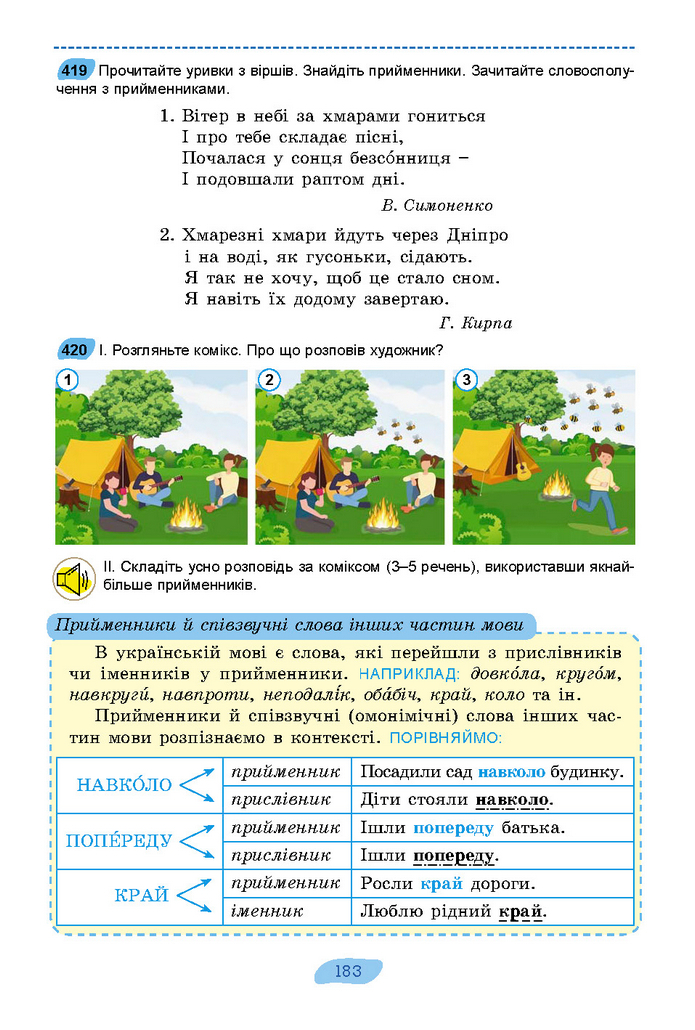 Підручник Українська мова 7 клас Заболотний (2024)