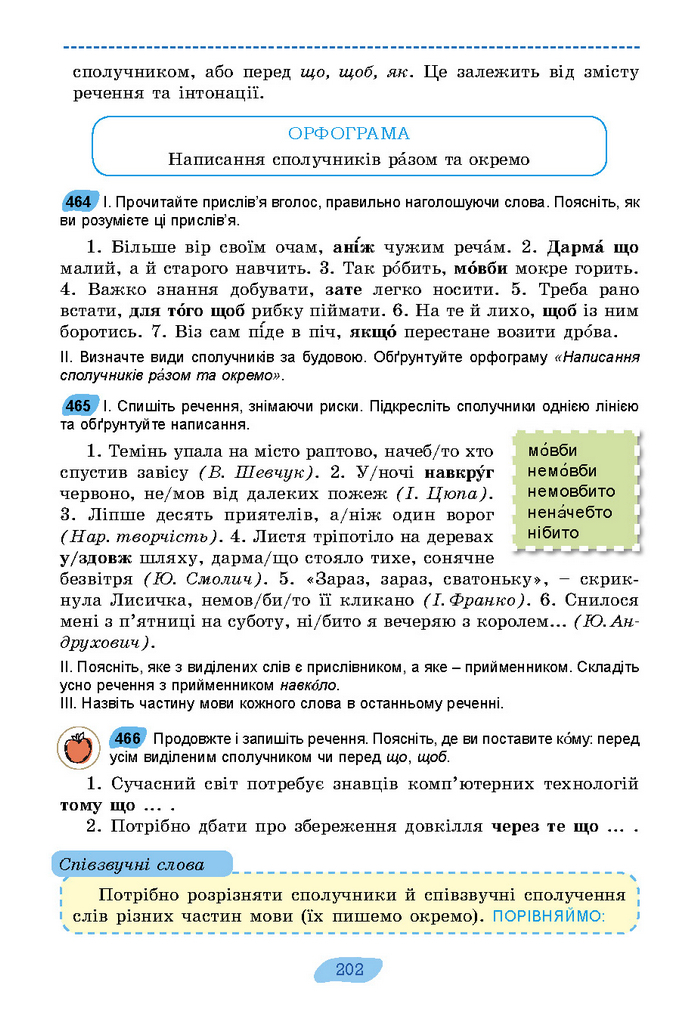 Підручник Українська мова 7 клас Заболотний (2024)