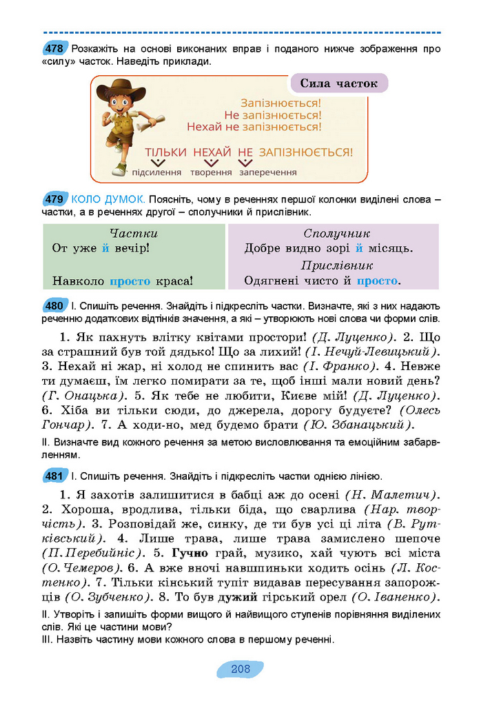 Підручник Українська мова 7 клас Заболотний (2024)