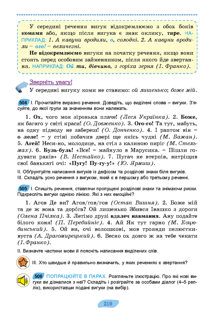 Підручник Українська мова 7 клас Заболотний (2024)