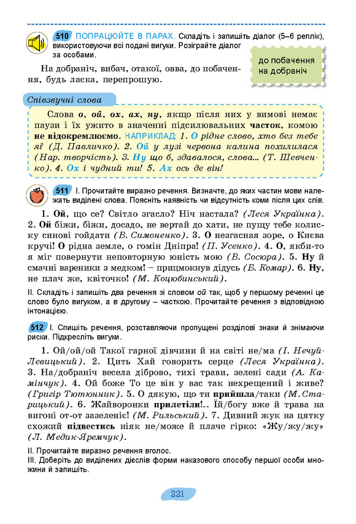 Підручник Українська мова 7 клас Заболотний (2024)