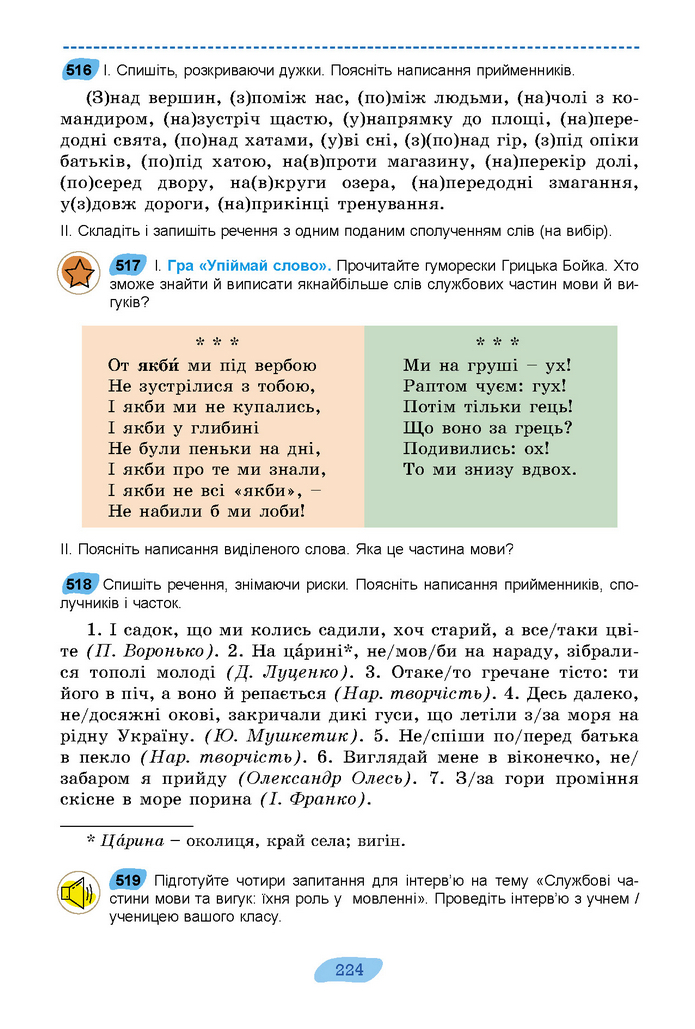 Підручник Українська мова 7 клас Заболотний (2024)