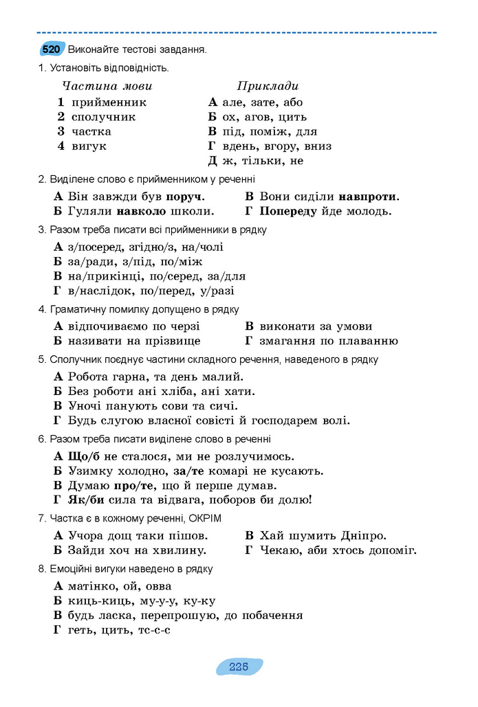 Підручник Українська мова 7 клас Заболотний (2024)