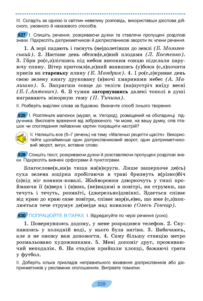 Підручник Українська мова 7 клас Заболотний (2024)