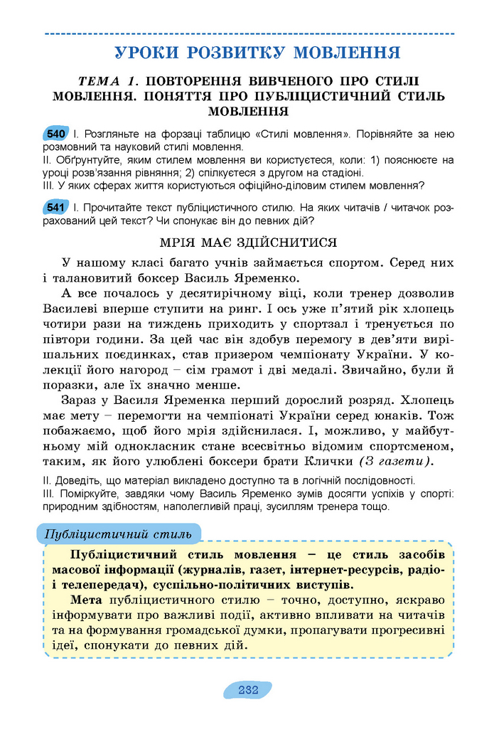 Підручник Українська мова 7 клас Заболотний (2024)