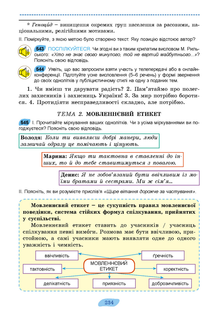 Підручник Українська мова 7 клас Заболотний (2024)