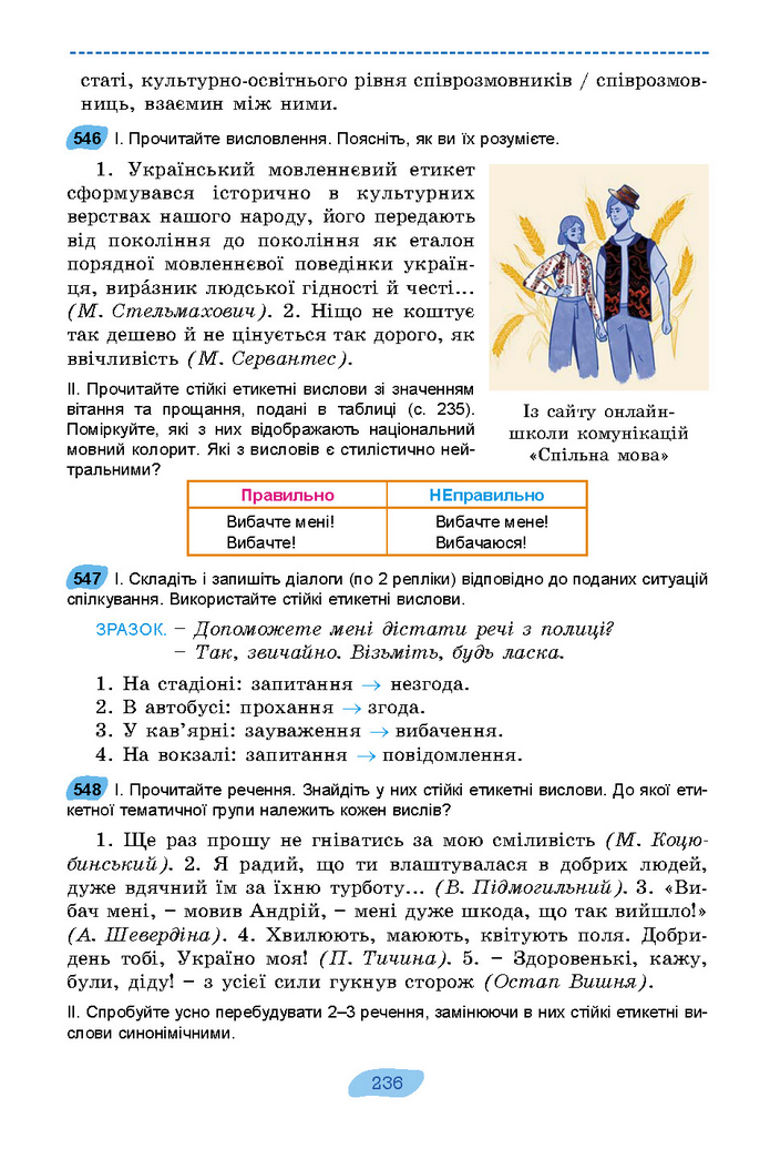 Підручник Українська мова 7 клас Заболотний (2024)