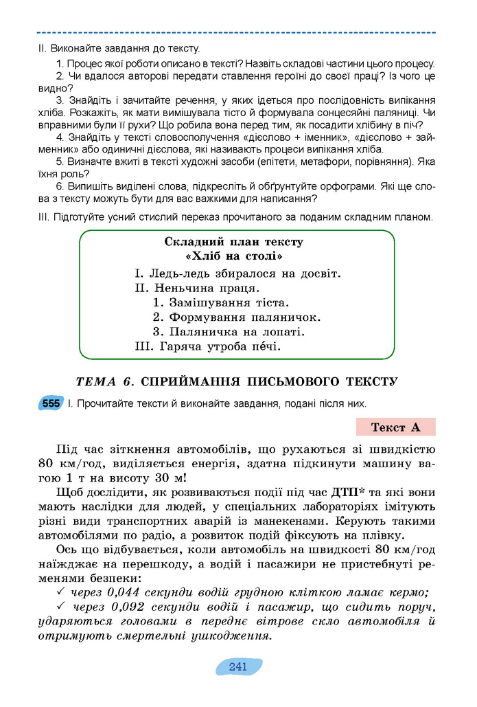 Підручник Українська мова 7 клас Заболотний (2024)