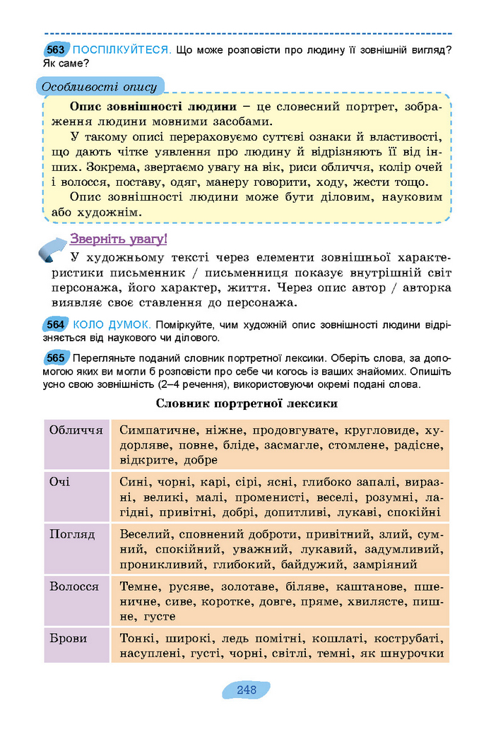 Підручник Українська мова 7 клас Заболотний (2024)