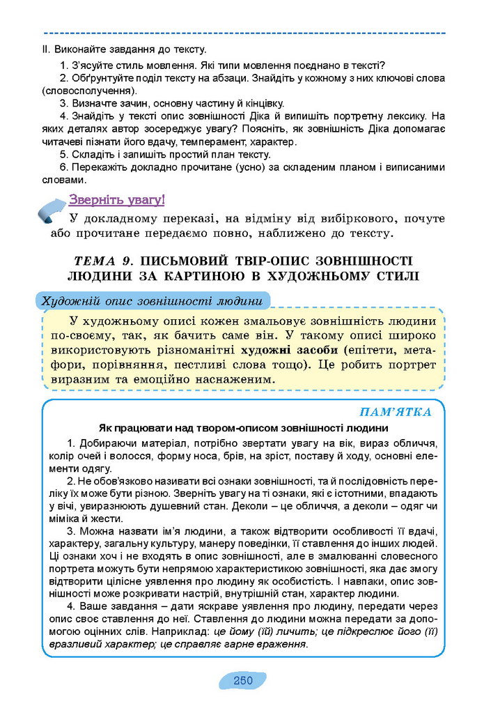 Підручник Українська мова 7 клас Заболотний (2024)