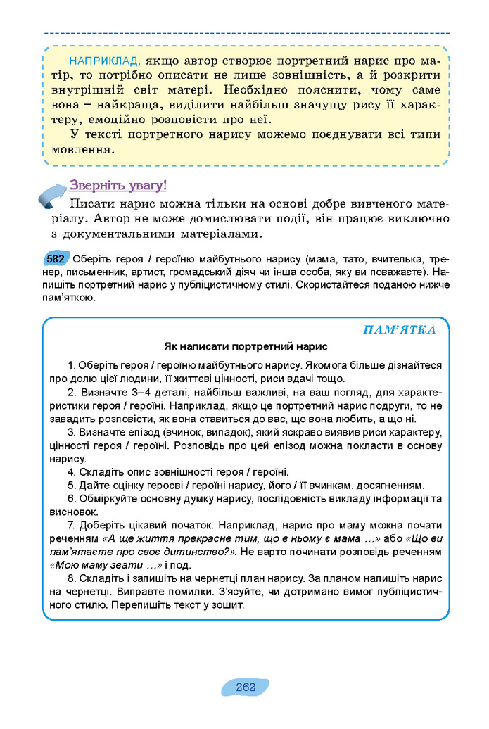 Підручник Українська мова 7 клас Заболотний (2024)