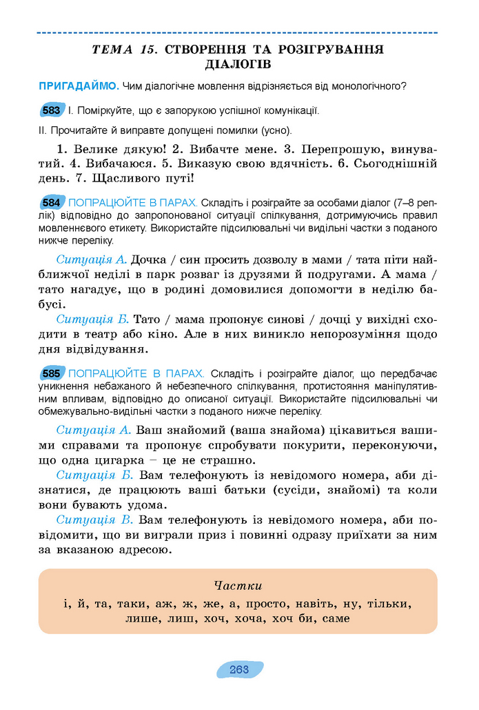 Підручник Українська мова 7 клас Заболотний (2024)