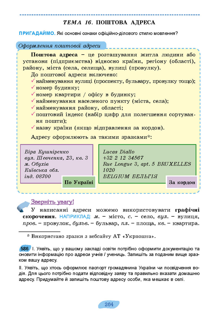 Підручник Українська мова 7 клас Заболотний (2024)