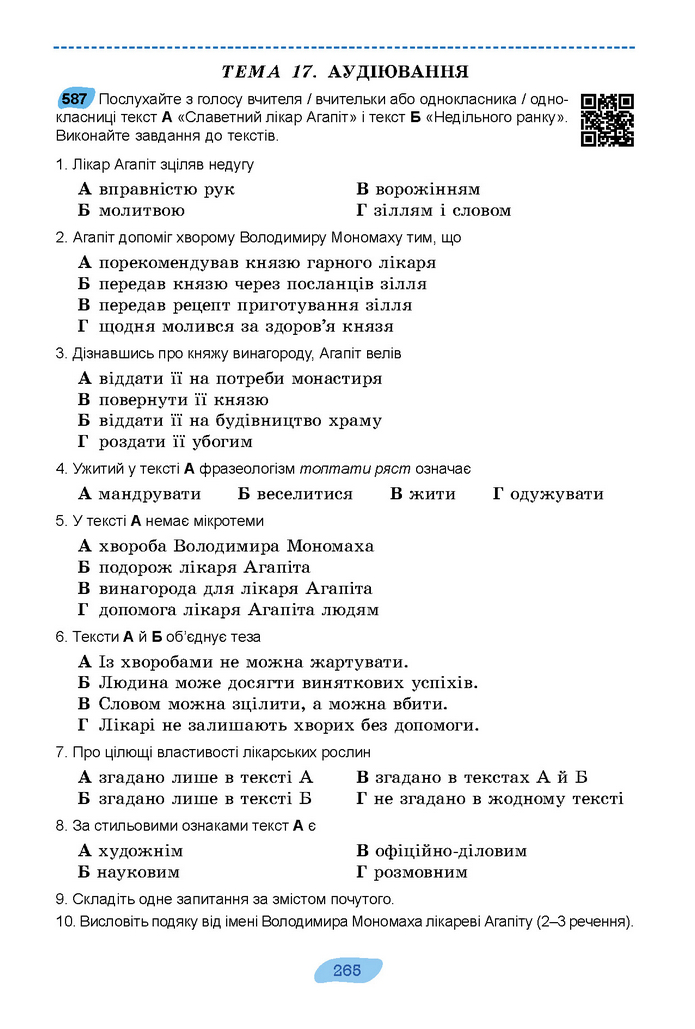 Підручник Українська мова 7 клас Заболотний (2024)