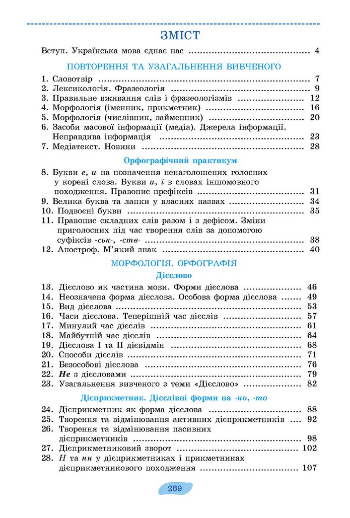 Підручник Українська мова 7 клас Заболотний (2024)