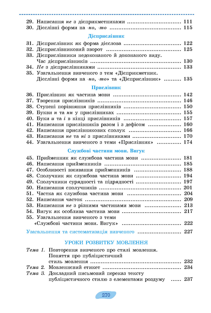 Підручник Українська мова 7 клас Заболотний (2024)