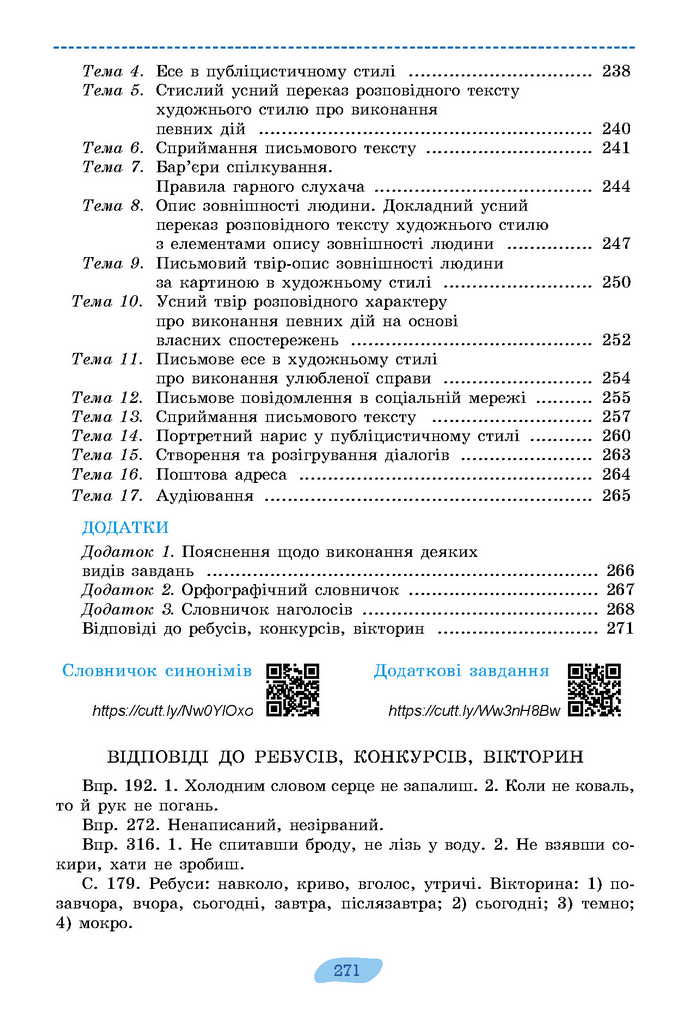Підручник Українська мова 7 клас Заболотний (2024)