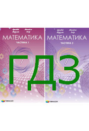 ГДЗ Математика 7 клас Мерзляк (2024)