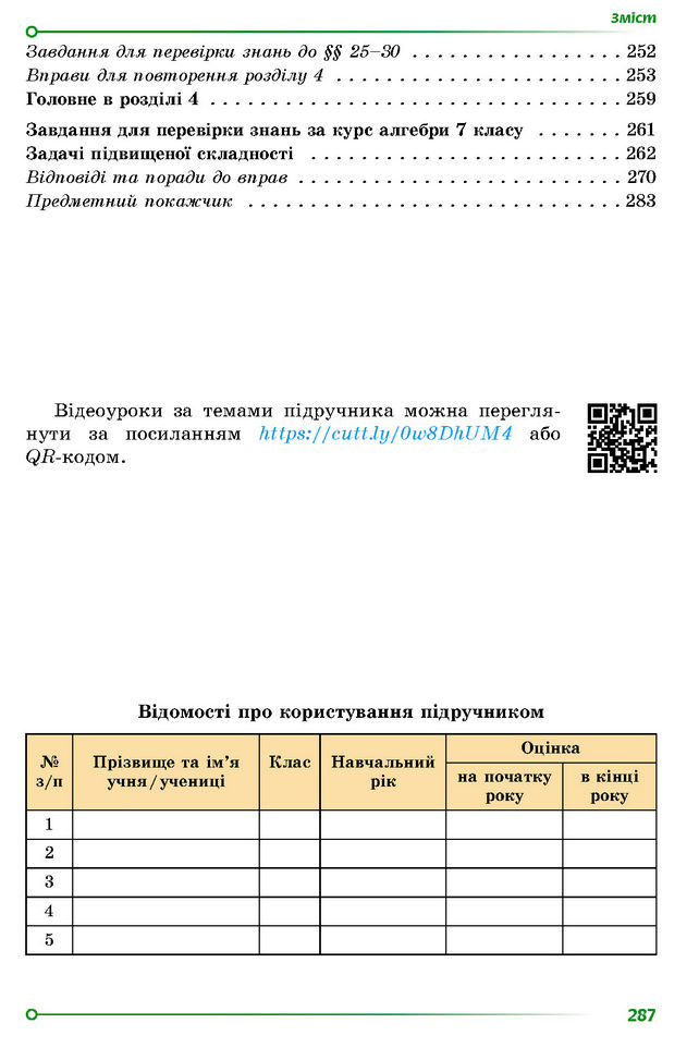 Підручник Алгебра 7 клас Істер (2024)