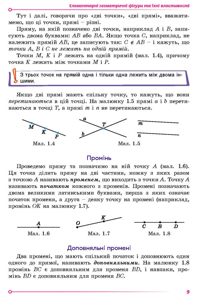 Підручник Геометрія 7 клас Істер (2024)