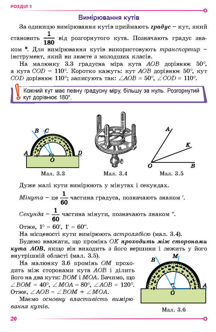 Підручник Геометрія 7 клас Істер (2024)